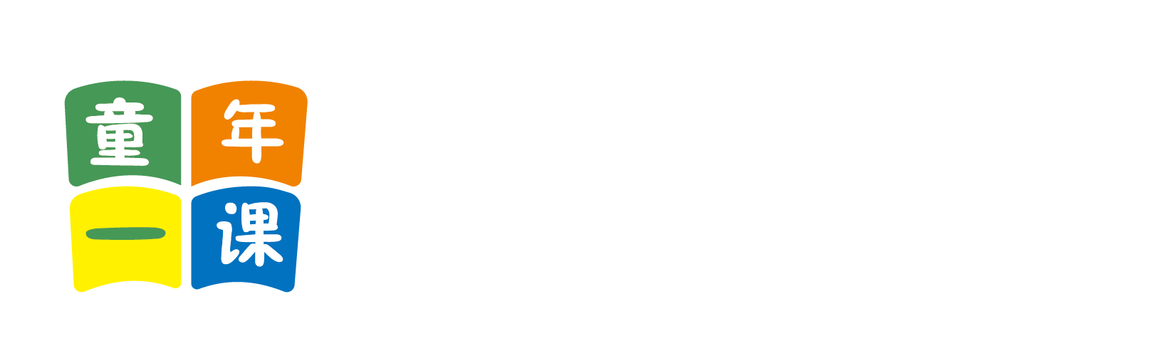 黄色,日逼视频北京童年一课助学发展中心